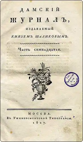 Обложка журнала Будильник 1900 года, цены на старые журналы