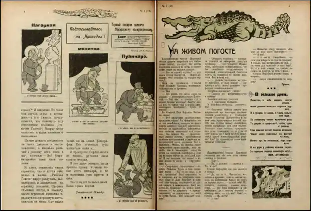 Илюстрация из журнала Крокодил 1922 года