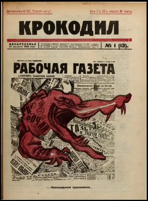 Обложка журнала Крокодил 1922 года, №1, 27 августа