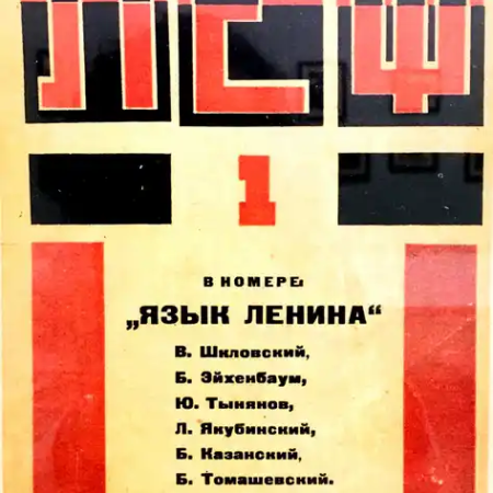 lef-1923 Обложка журнала ЛЕФ 1923 года
