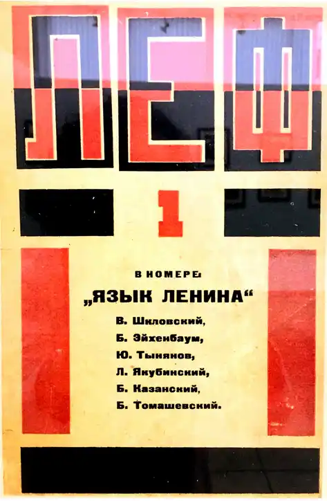 Обложка журнала ЛЕФ 1923 года