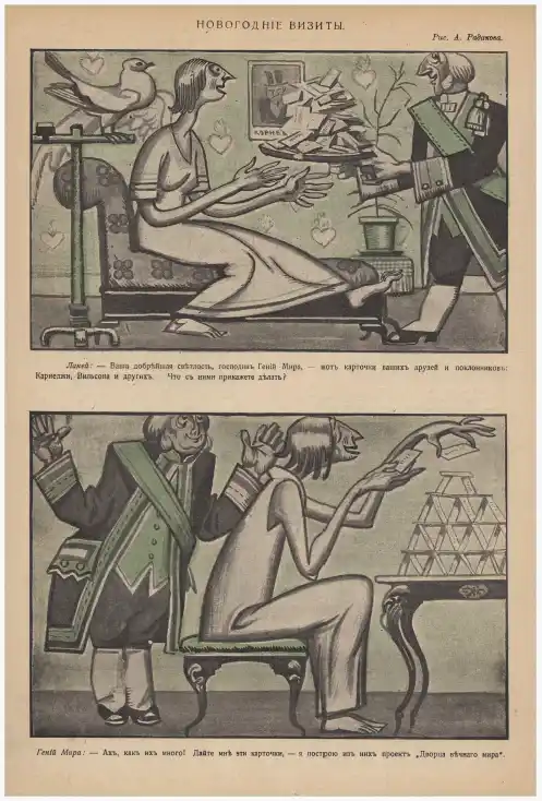 Внутренняя иллюстрация из журнала Новый Сатирикон 1915 года