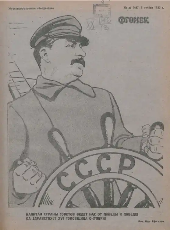 Обложка журнала Огонек 1933 года