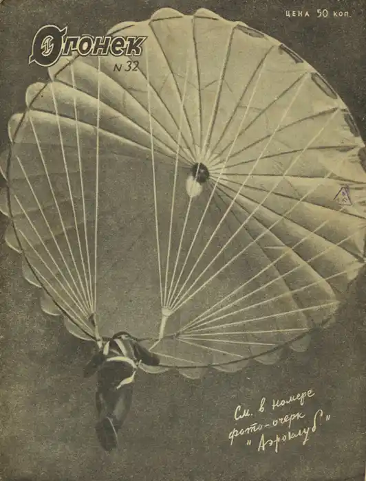 Обложка журнала Огонек 1935 года