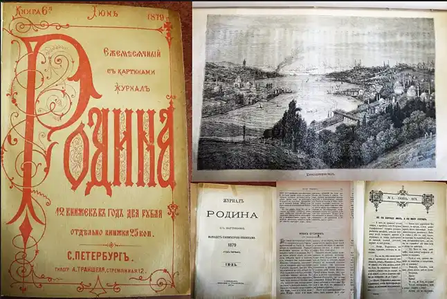 Обложка журнала Родина 1879 года, журналы продать в Москве