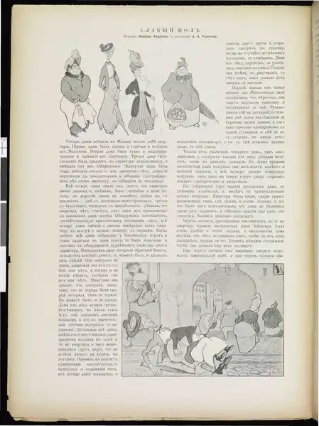 Внутренняя иллюстрация из журнала Сатирикон 1908 года, карикатура