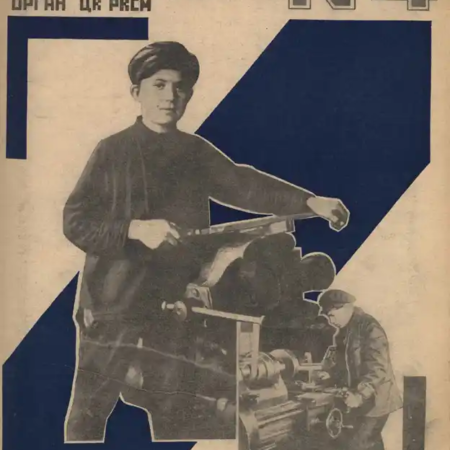 smena-1924-1 Обложка журнала Смена 1924 года