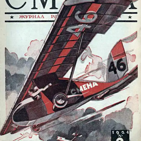 smena-1924-2 Внутренняя иллюстрация из журнала Смена 1924 года